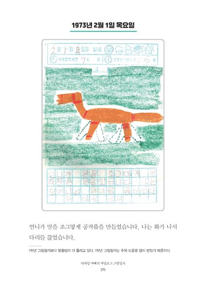 파일:1st diary 375.jpg