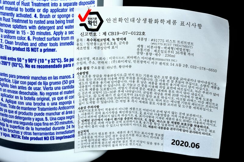 파일:coating rust01 002.jpg