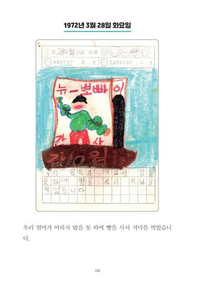 파일:1st diary 228.jpg