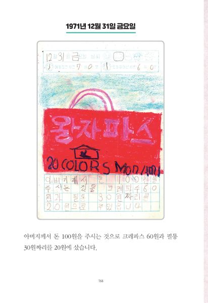 파일:1st diary 166.jpg