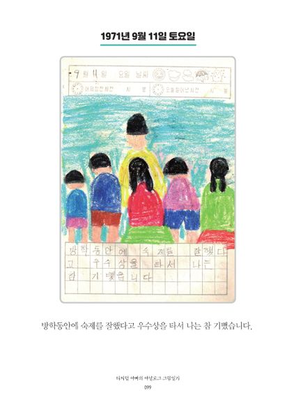 파일:1st diary 099.jpg