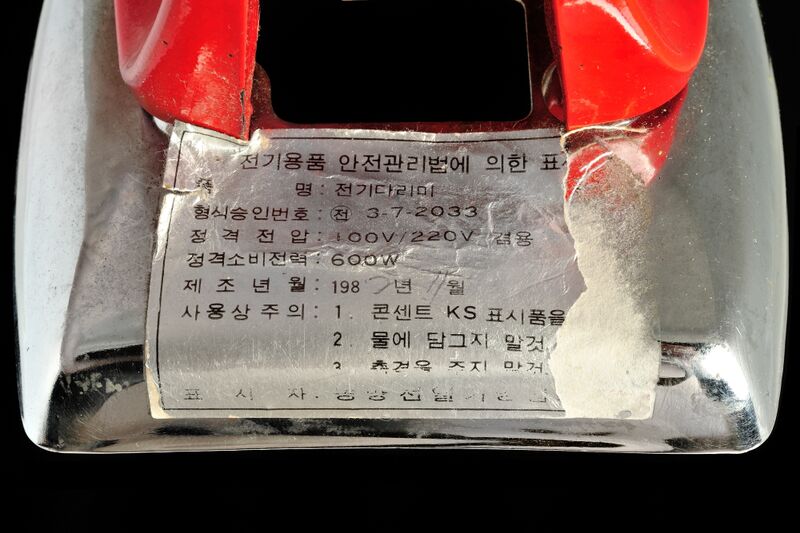 파일:iron clothes01 009.jpg
