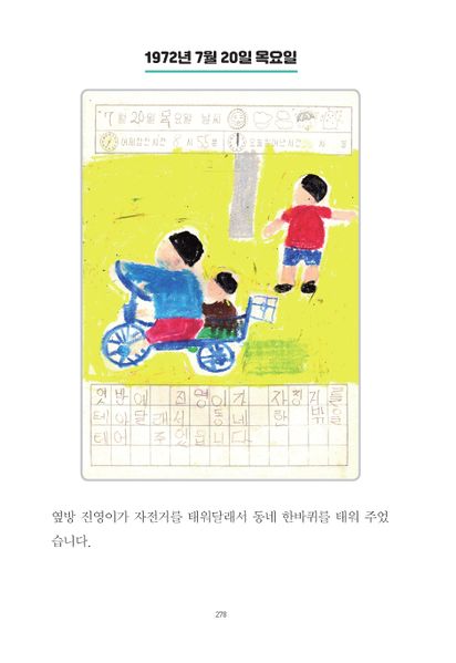 파일:1st diary 278.jpg