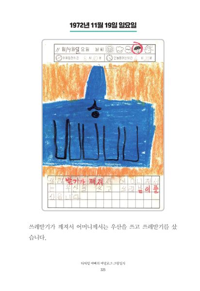 파일:1st diary 325.jpg