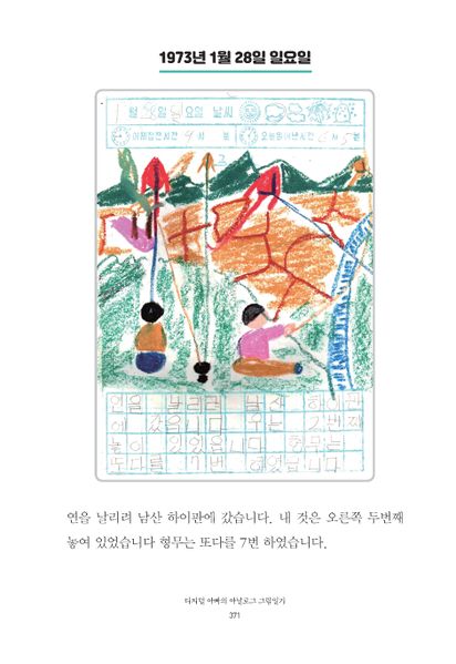 파일:1st diary 371.jpg
