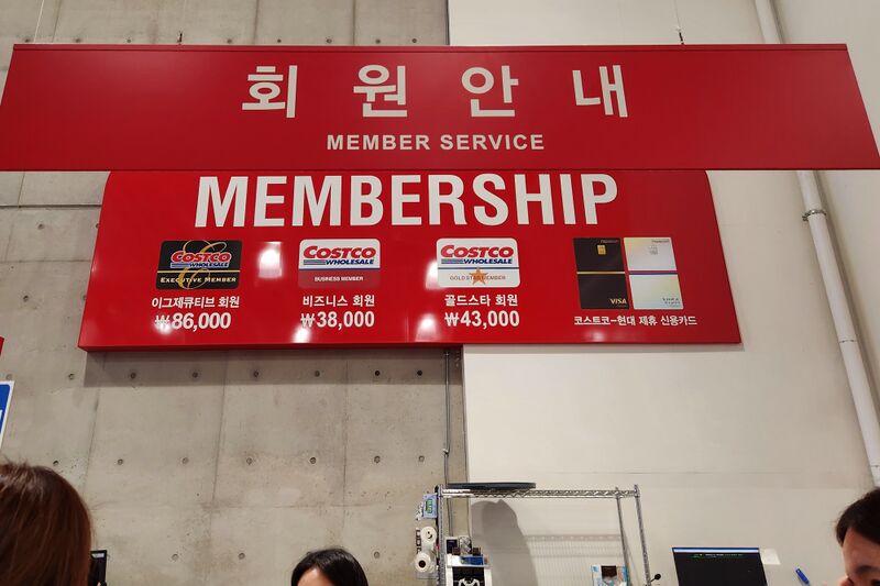 파일:costco25 001.jpg