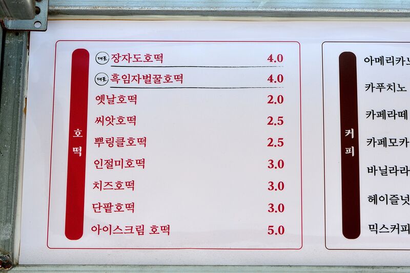 파일:hotteok01 003.jpg