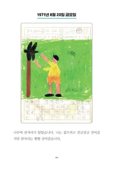 파일:1st diary 086.jpg