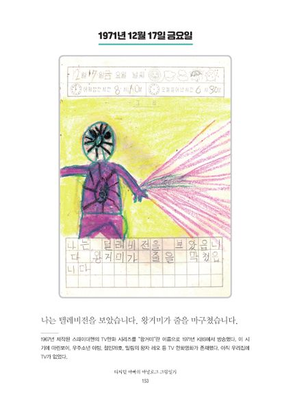파일:1st diary 153.jpg