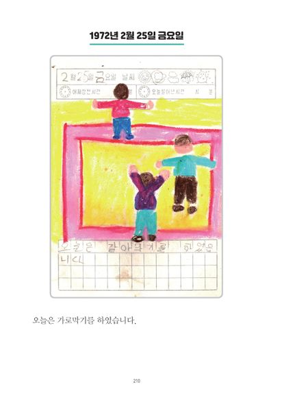 파일:1st diary 210.jpg