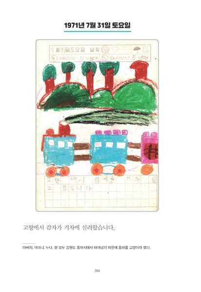 파일:1st diary 066.jpg