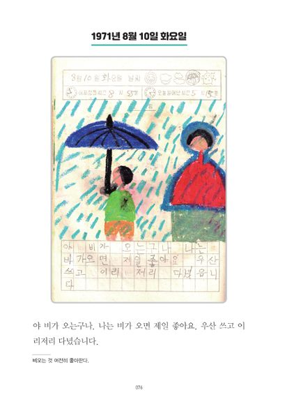 파일:1st diary 076.jpg