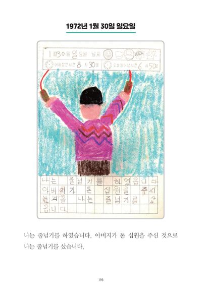 파일:1st diary 198.jpg