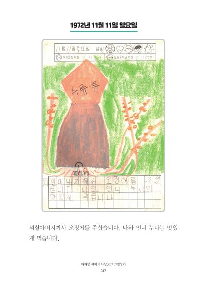 파일:1st diary 317.jpg