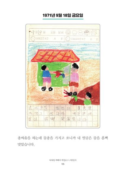 파일:1st diary 105.jpg