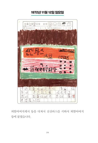 파일:1st diary 318.jpg