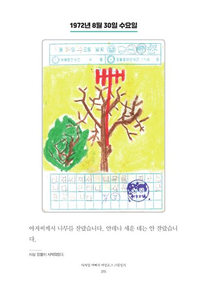 파일:1st diary 315.jpg