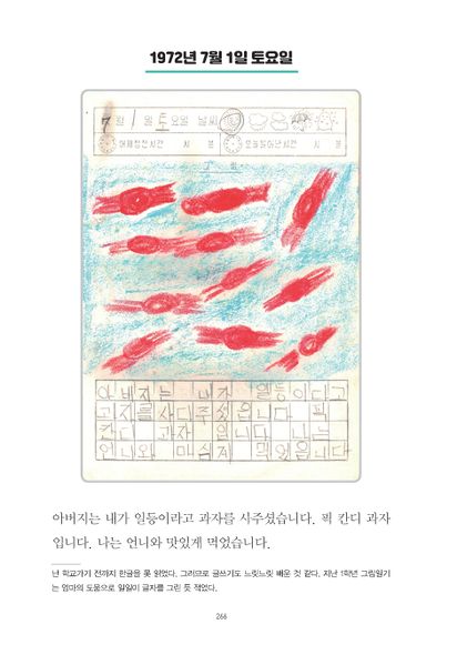 파일:1st diary 266.jpg