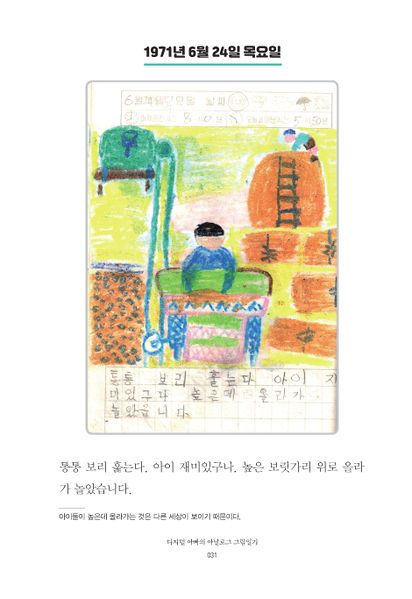 파일:1st diary 031.jpg