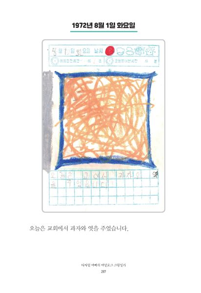파일:1st diary 287.jpg