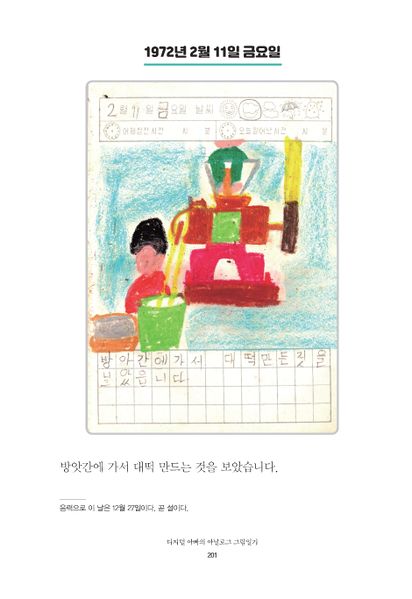 파일:1st diary 201.jpg
