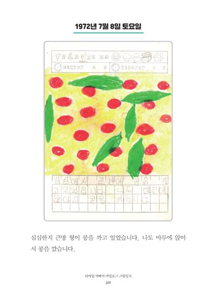 파일:1st diary 269.jpg