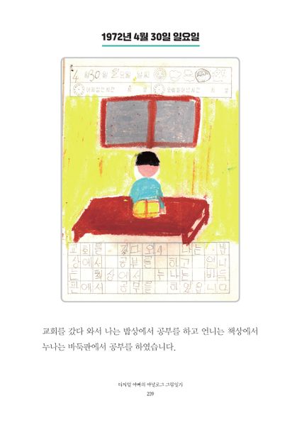 파일:1st diary 239.jpg