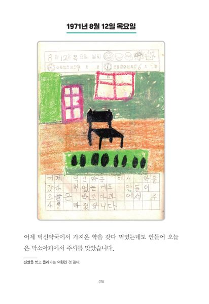 파일:1st diary 078.jpg