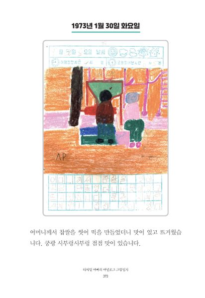 파일:1st diary 373.jpg