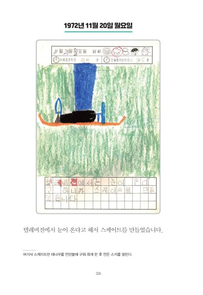 파일:1st diary 326.jpg