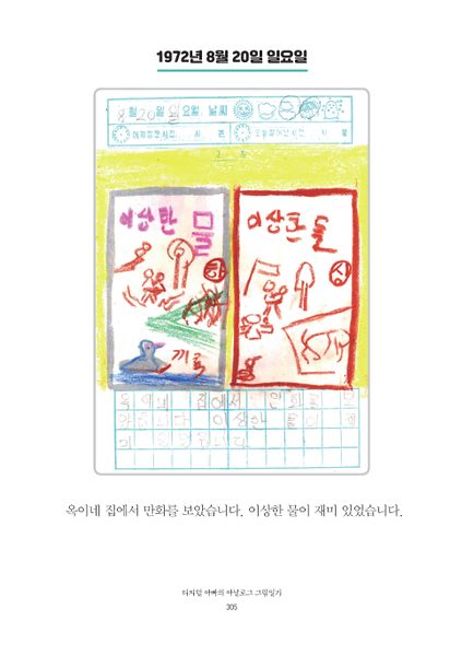 파일:1st diary 305.jpg