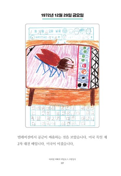 파일:1st diary 337.jpg