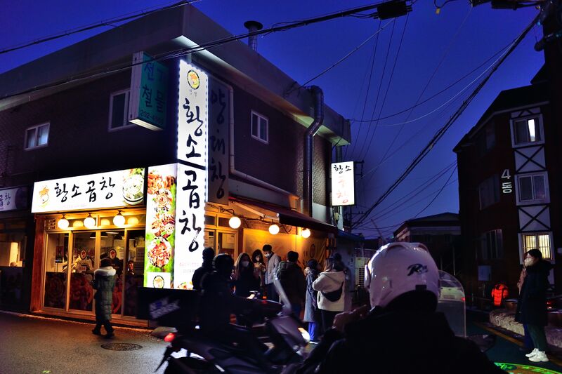 파일:gopchang01 001.jpg