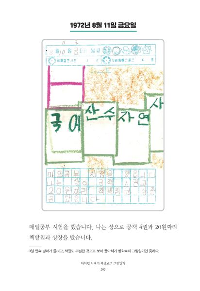 파일:1st diary 297.jpg