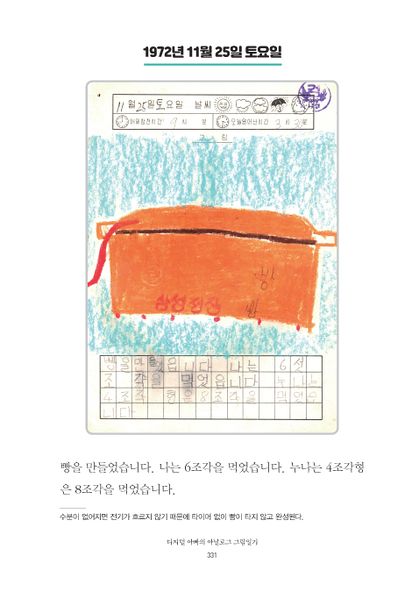 파일:1st diary 331.jpg