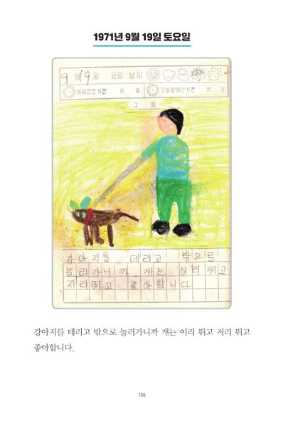 파일:1st diary 106.jpg