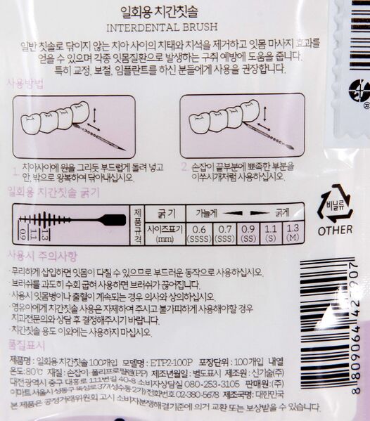 파일:brush interdental01 000.jpg