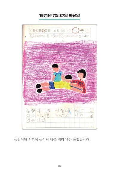 파일:1st diary 062.jpg