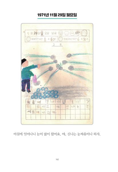 파일:1st diary 142.jpg