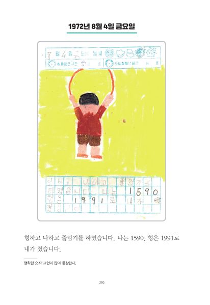 파일:1st diary 290.jpg
