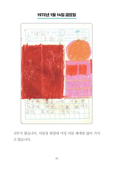 파일:1st diary 182.jpg