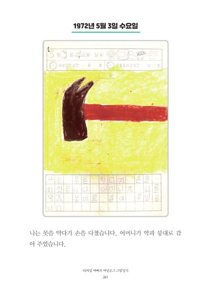 파일:1st diary 241.jpg