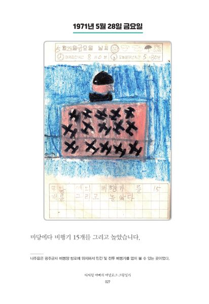 파일:1st diary 027.jpg