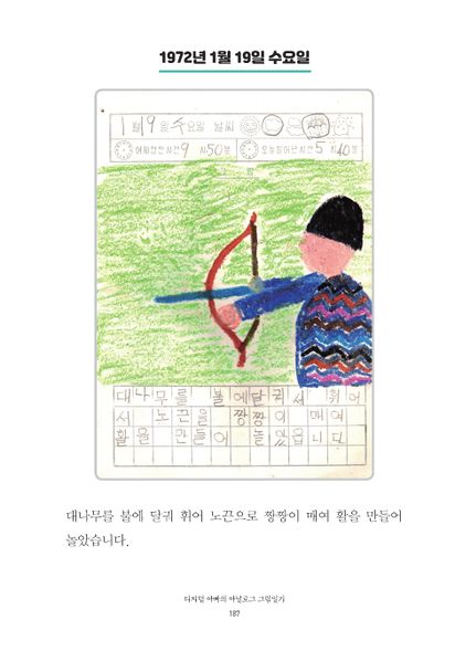 파일:1st diary 187.jpg