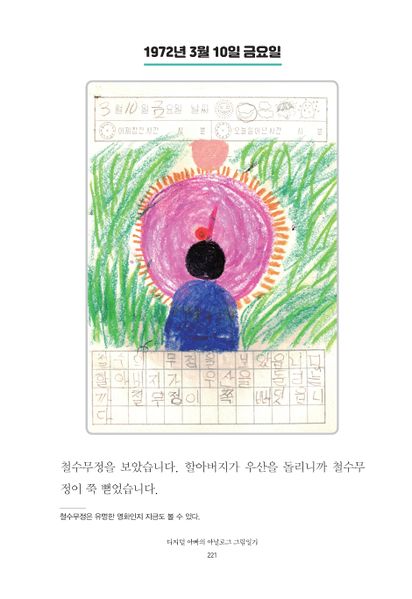 파일:1st diary 221.jpg