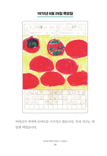 파일:1st diary 265.jpg