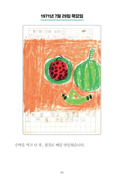 파일:1st diary 064.jpg