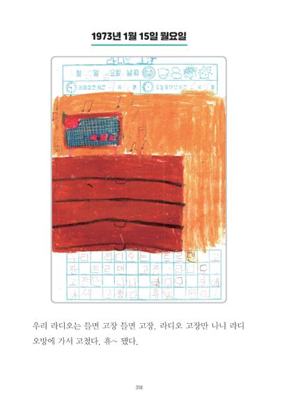 파일:1st diary 358.jpg