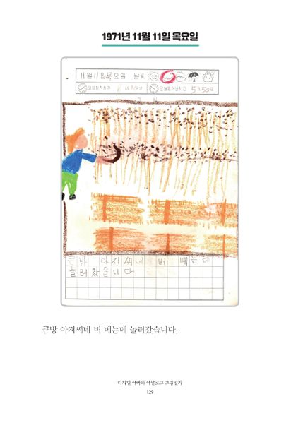 파일:1st diary 129.jpg