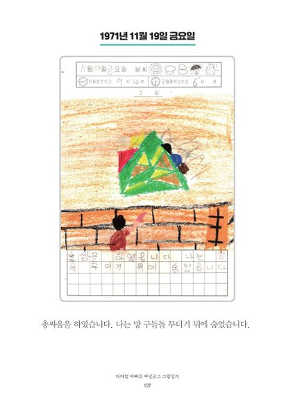 파일:1st diary 137.jpg